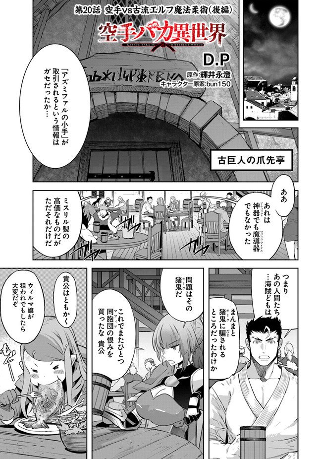 KARATE BAKA ISEKAI - raw - Chapter 20.2 - https://jpdd.ccdd.to/JPDD/karatebakaisekai/197387/gjzln1xcwfx.jpg
