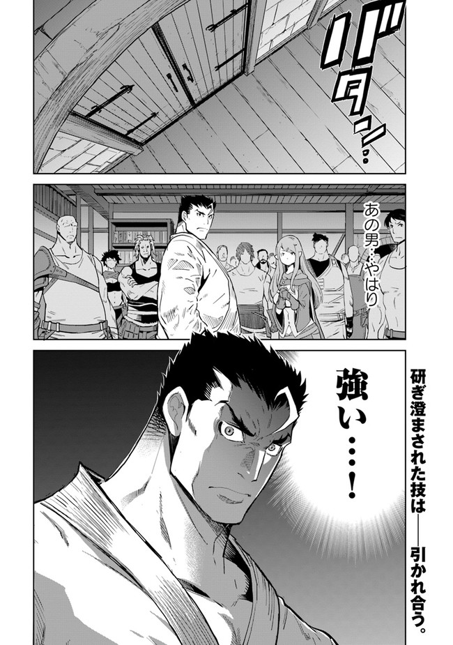 KARATE BAKA ISEKAI - raw - Chapter 20.2 - https://jpdd.ccdd.to/JPDD/karatebakaisekai/197387/xmlmjdi5hqn.jpg