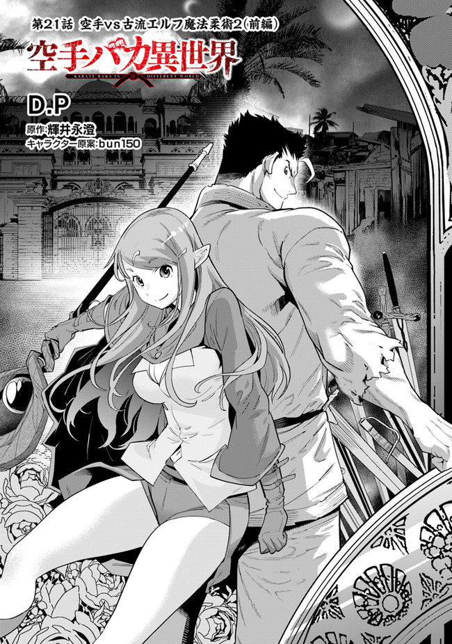 KARATE BAKA ISEKAI - raw - Chapter 21.1 - https://jpdd.ccdd.to/JPDD/karatebakaisekai/198894/ysgi3s2tfiw.jpg