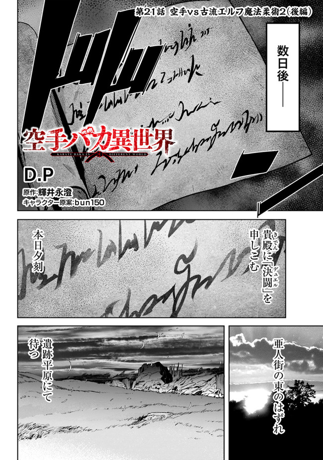 KARATE BAKA ISEKAI - raw - Chapter 21.2 - https://jpdd.ccdd.to/JPDD/karatebakaisekai/201539/4lmlr052cko.jpg