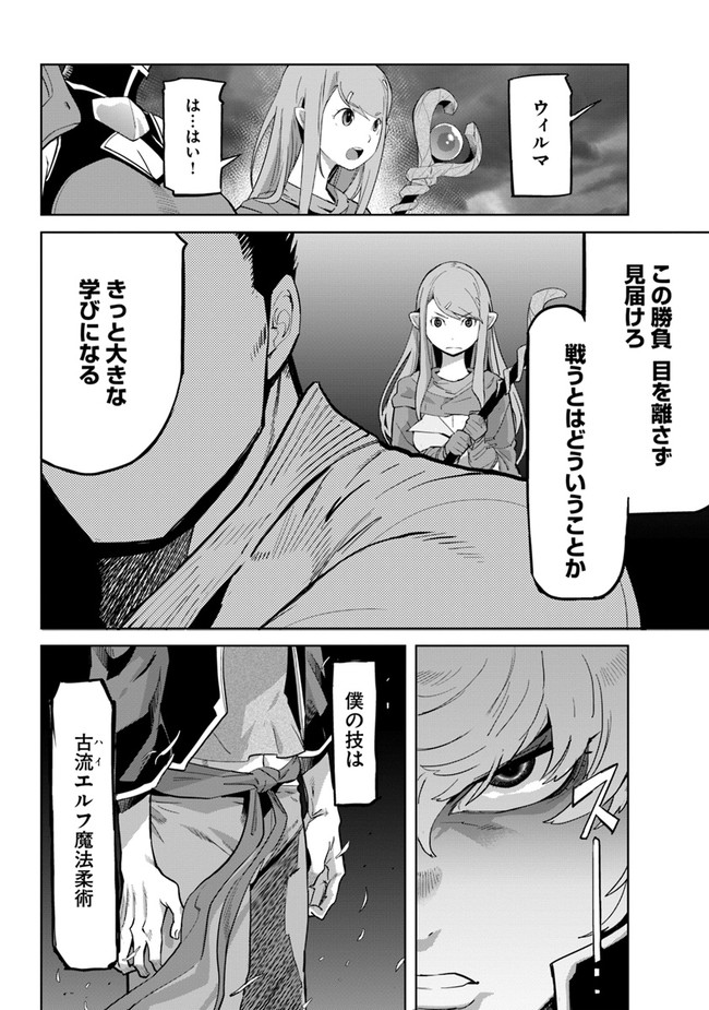 KARATE BAKA ISEKAI - raw - Chapter 21.2 - https://jpdd.ccdd.to/JPDD/karatebakaisekai/201539/a3tdoterbpe.jpg