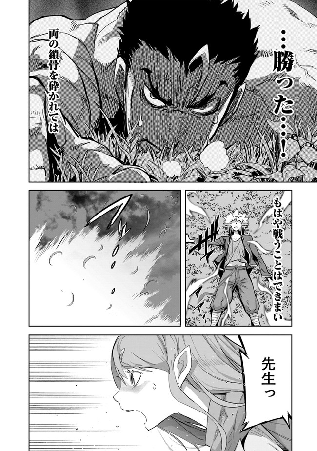 KARATE BAKA ISEKAI - raw - Chapter 23.1 - https://jpdd.ccdd.to/JPDD/karatebakaisekai/209891/mc3pymega0l.jpg