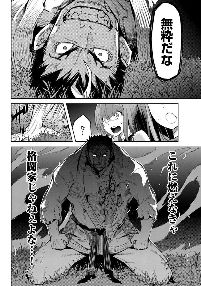 KARATE BAKA ISEKAI - raw - Chapter 22.2 - https://jpdd.ccdd.to/JPDD/karatebakaisekai/209918/i0ndjl4g1w5.jpg