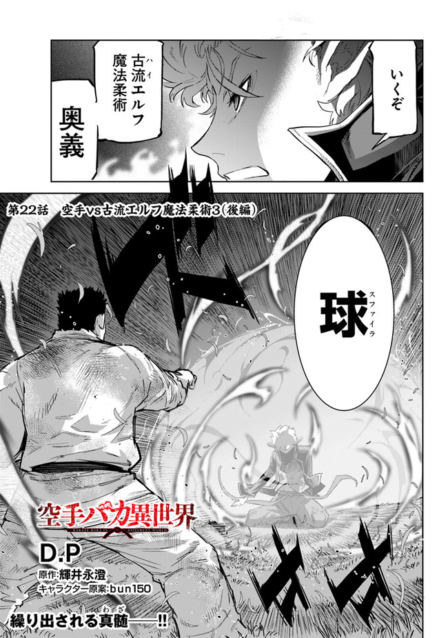 KARATE BAKA ISEKAI - raw - Chapter 22.2 - https://jpdd.ccdd.to/JPDD/karatebakaisekai/209918/twoggj5mkgf.jpg