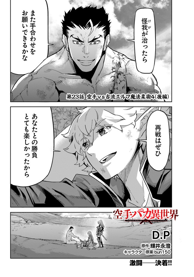KARATE BAKA ISEKAI - raw - Chapter 23.2 - https://jpdd.ccdd.to/JPDD/karatebakaisekai/212646/4vasmxn4jeb.jpg