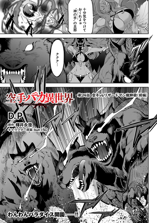 KARATE BAKA ISEKAI - raw - Chapter 24.1 - https://jpdd.ccdd.to/JPDD/karatebakaisekai/216950/wu352qdglfa.jpg