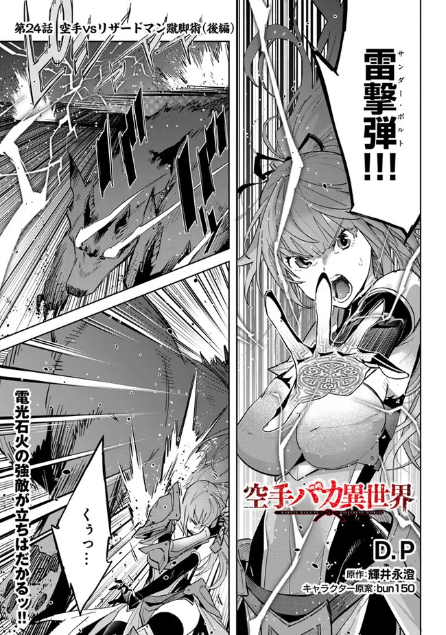 KARATE BAKA ISEKAI - raw - Chapter 24.2 - https://jpdd.ccdd.to/JPDD/karatebakaisekai/219870/plxyikacyjs.jpg