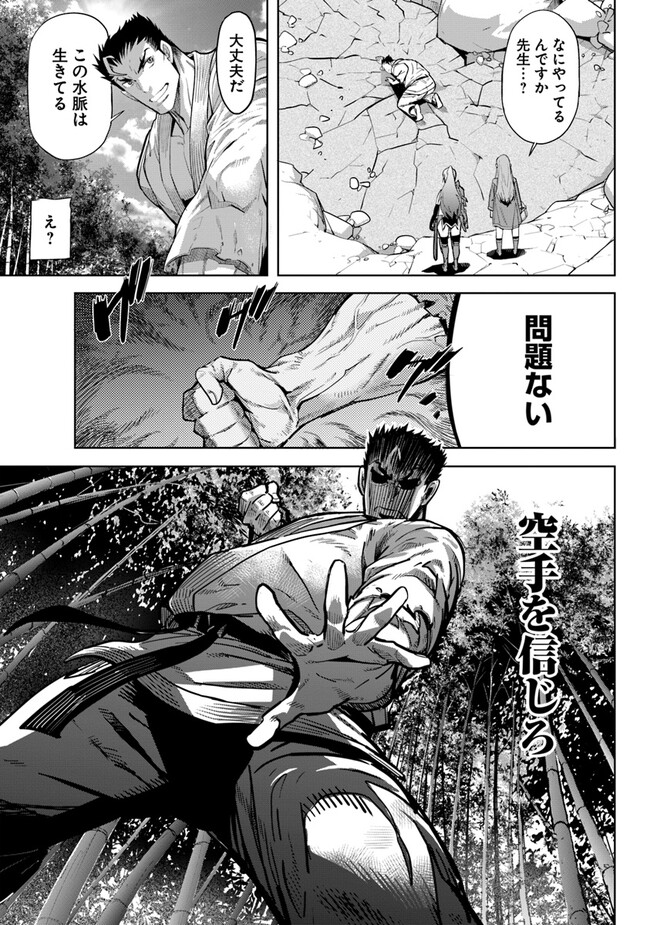 KARATE BAKA ISEKAI - raw - Chapter 24.3 - https://jpdd.ccdd.to/JPDD/karatebakaisekai/221629/bqh433uxvgs.jpg