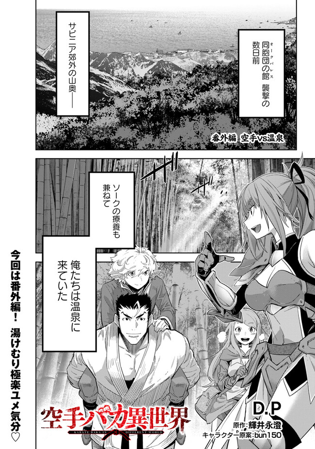 KARATE BAKA ISEKAI - raw - Chapter 24.3 - https://jpdd.ccdd.to/JPDD/karatebakaisekai/221629/rkldwuuep1u.jpg