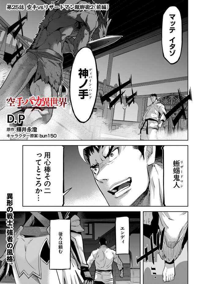 KARATE BAKA ISEKAI - raw - Chapter 25.1 - https://jpdd.ccdd.to/JPDD/karatebakaisekai/227728/stsfkvzasxc.jpg