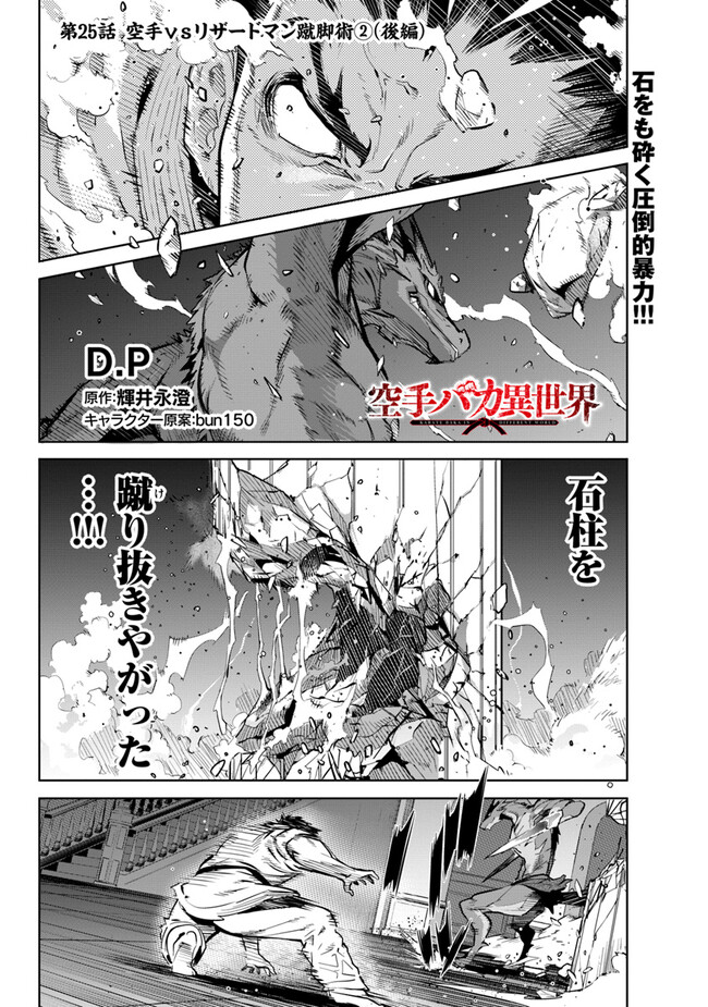 KARATE BAKA ISEKAI - raw - Chapter 25.2 - https://jpdd.ccdd.to/JPDD/karatebakaisekai/232508/q2m43jnz01b.jpg