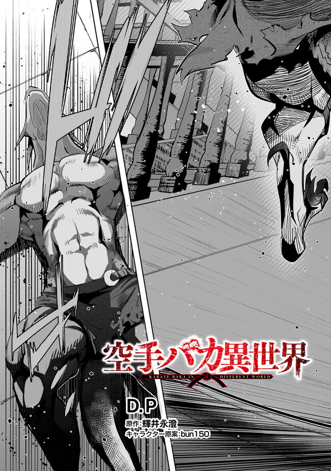 KARATE BAKA ISEKAI - raw - Chapter 26.1 - https://jpdd.ccdd.to/JPDD/karatebakaisekai/236043/1gfgje52bfl.jpg