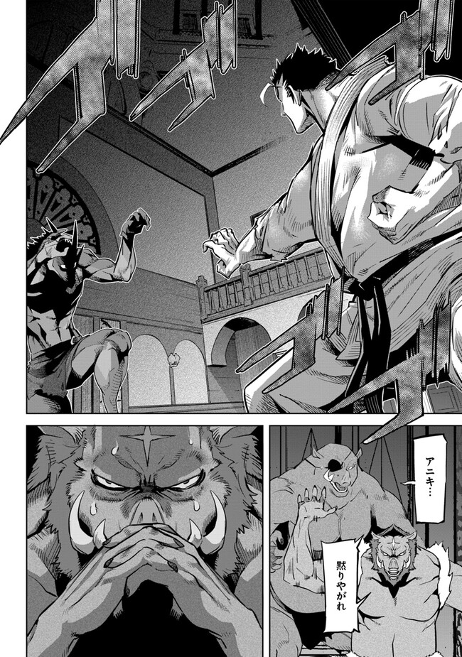 KARATE BAKA ISEKAI - raw - Chapter 26.1 - https://jpdd.ccdd.to/JPDD/karatebakaisekai/236043/53ivjxsnusu.jpg