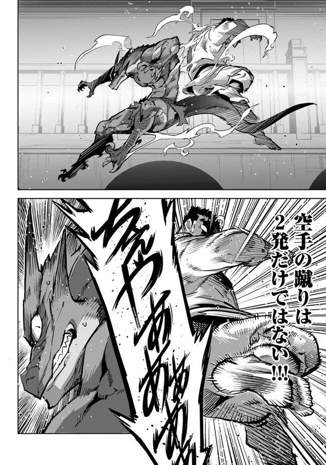 KARATE BAKA ISEKAI - raw - Chapter 26.2 - https://jpdd.ccdd.to/JPDD/karatebakaisekai/239239/jkxusublo55.jpg