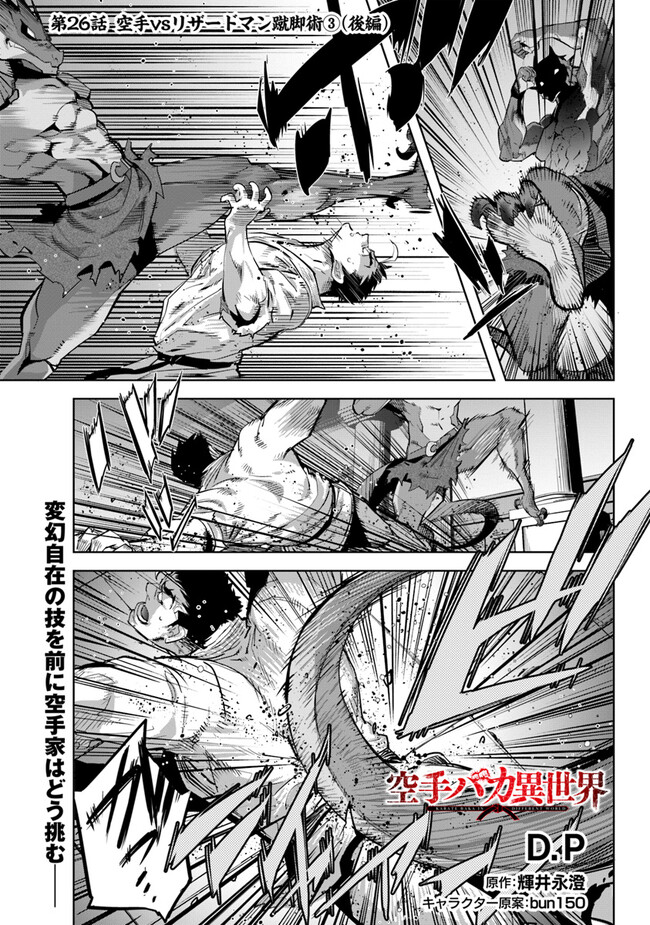 KARATE BAKA ISEKAI - raw - Chapter 26.2 - https://jpdd.ccdd.to/JPDD/karatebakaisekai/239239/jlatvo1buvz.jpg