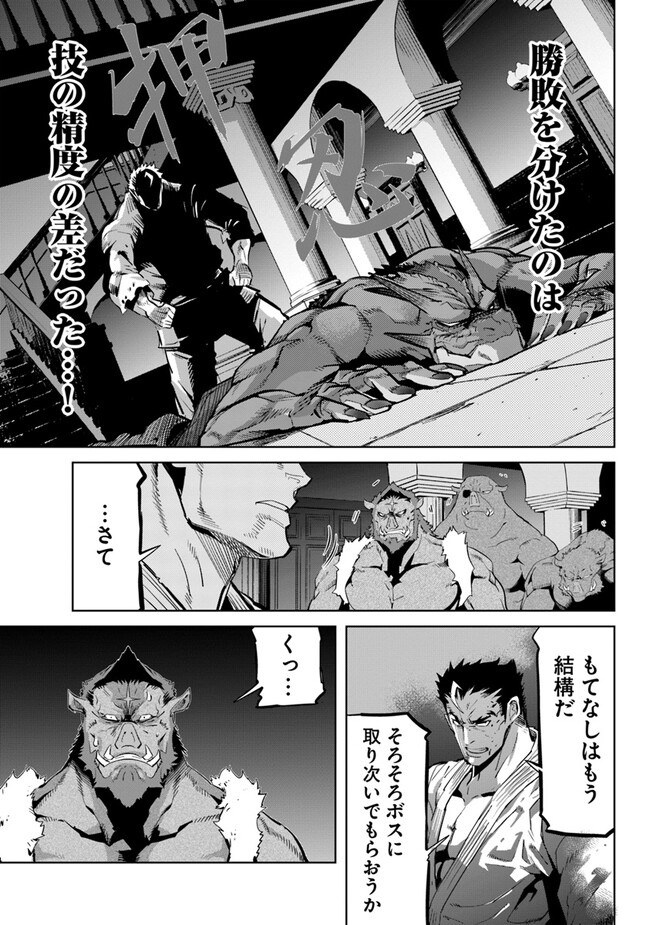 KARATE BAKA ISEKAI - raw - Chapter 26.2 - https://jpdd.ccdd.to/JPDD/karatebakaisekai/239239/qxdxm455upu.jpg