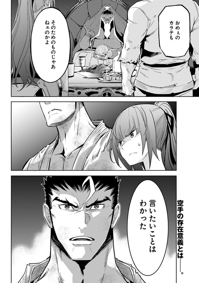 KARATE BAKA ISEKAI - raw - Chapter 27.1 - https://jpdd.ccdd.to/JPDD/karatebakaisekai/243140/av3rimp1del.jpg