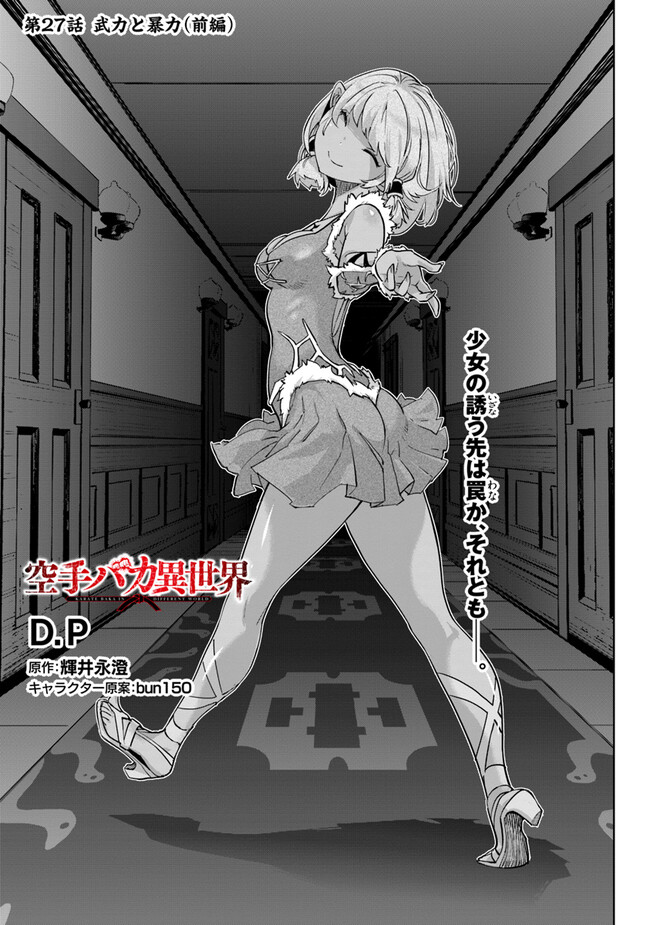 KARATE BAKA ISEKAI - raw - Chapter 27.1 - https://jpdd.ccdd.to/JPDD/karatebakaisekai/243140/zthvyyin35f.jpg