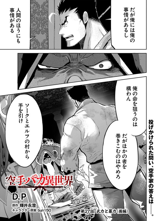 KARATE BAKA ISEKAI - raw - Chapter 27.2 - https://jpdd.ccdd.to/JPDD/karatebakaisekai/247471/apfhhoyfcfn.jpg