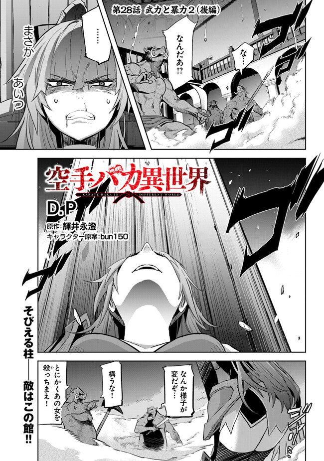 KARATE BAKA ISEKAI - raw - Chapter 28.2 - https://jpdd.ccdd.to/JPDD/karatebakaisekai/253689/gbfyfqqea1k.jpg