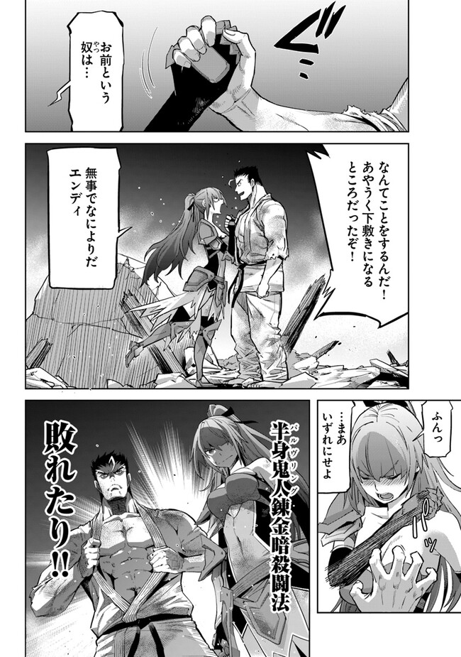 KARATE BAKA ISEKAI - raw - Chapter 28.2 - https://jpdd.ccdd.to/JPDD/karatebakaisekai/253689/qrsp53f0ipf.jpg