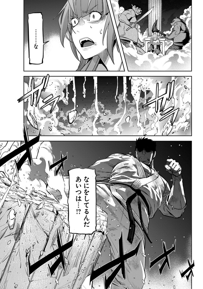KARATE BAKA ISEKAI - raw - Chapter 28.1 - https://jpdd.ccdd.to/JPDD/karatebakaisekai/253690/dp55nptzhiu.jpg