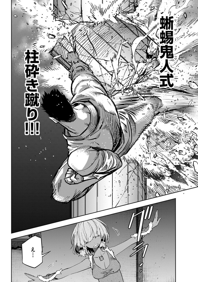 KARATE BAKA ISEKAI - raw - Chapter 28.1 - https://jpdd.ccdd.to/JPDD/karatebakaisekai/253690/wa1dnmjl425.jpg