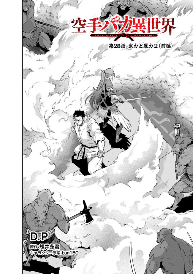 KARATE BAKA ISEKAI - raw - Chapter 28.1 - https://jpdd.ccdd.to/JPDD/karatebakaisekai/253690/wzkchygnu0r.jpg