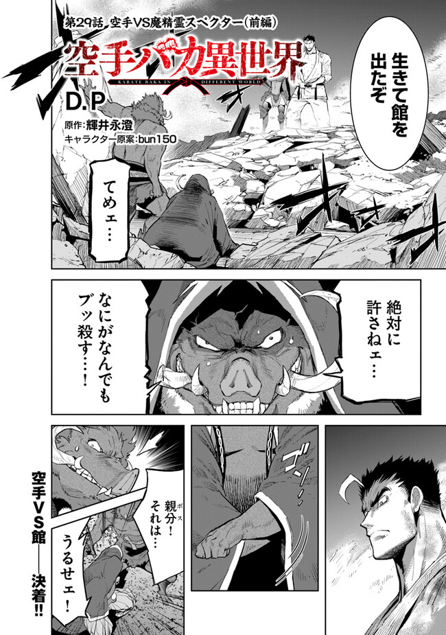 KARATE BAKA ISEKAI - raw - Chapter 29.1 - https://jpdd.ccdd.to/JPDD/karatebakaisekai/259649/ell3xevtten.jpg