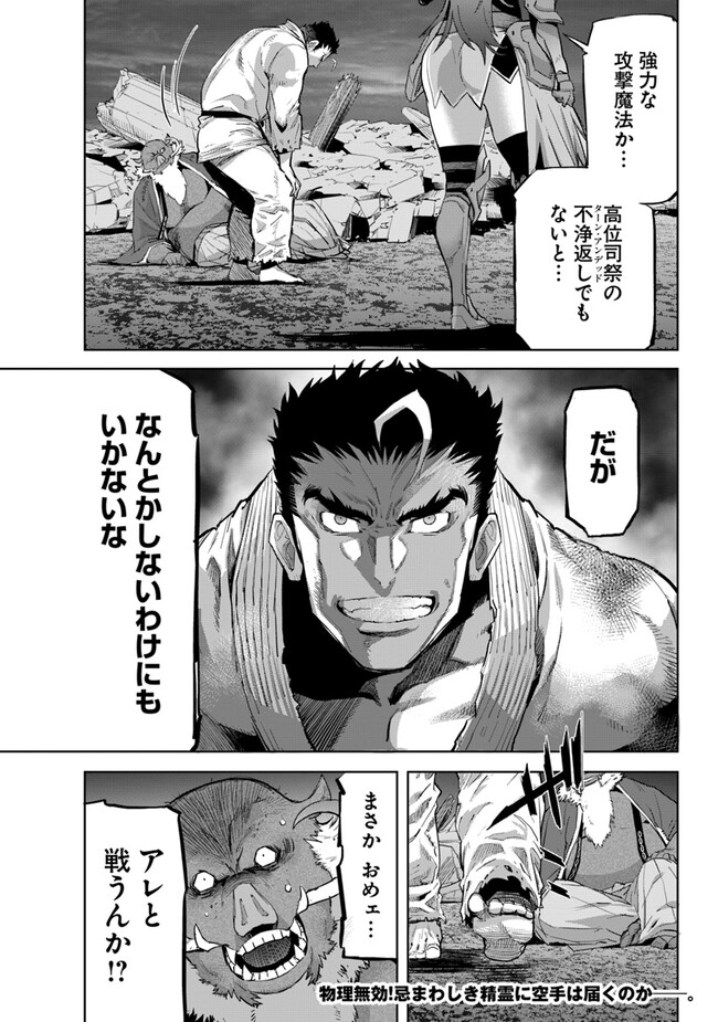 KARATE BAKA ISEKAI - raw - Chapter 29.1 - https://jpdd.ccdd.to/JPDD/karatebakaisekai/259649/vmospzlree2.jpg