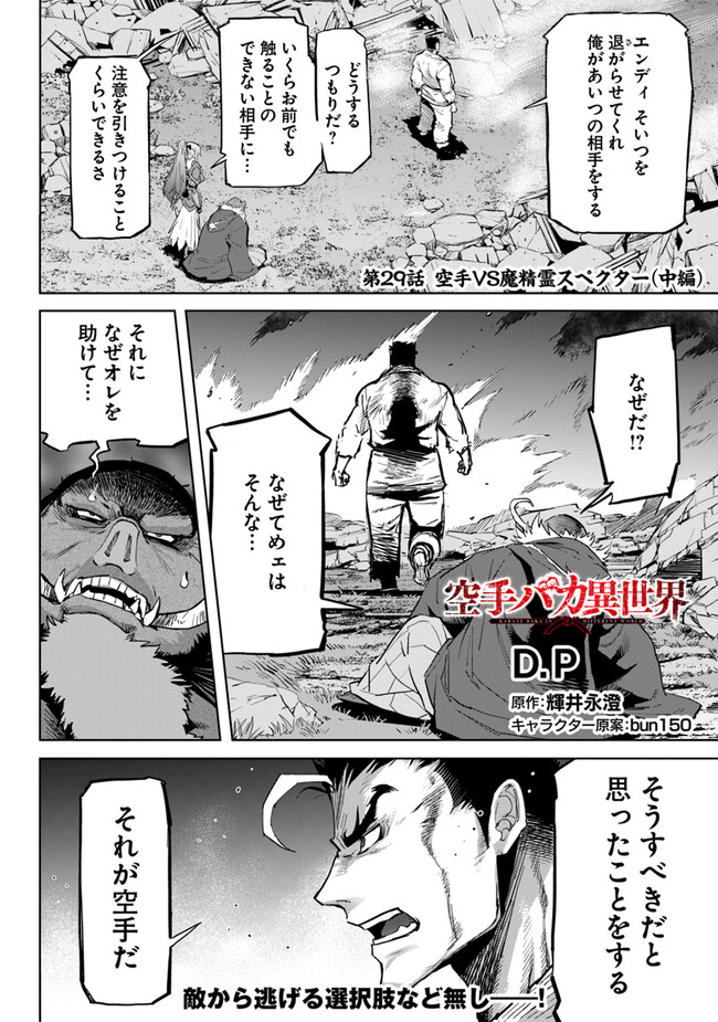 KARATE BAKA ISEKAI - raw - Chapter 29.2 - https://jpdd.ccdd.to/JPDD/karatebakaisekai/264182/flmesxowhdf.jpg