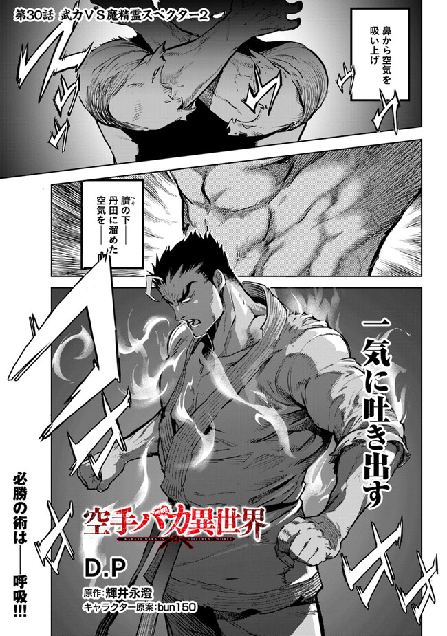KARATE BAKA ISEKAI - raw - Chapter 30 - https://jpdd.ccdd.to/JPDD/karatebakaisekai/268509/hbuibhqsoco.jpg