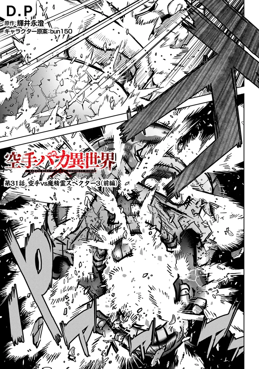 KARATE BAKA ISEKAI - raw - Chapter 31.1 - https://jpdd.ccdd.to/JPDD/karatebakaisekai/275459/g2murdknrnc.png