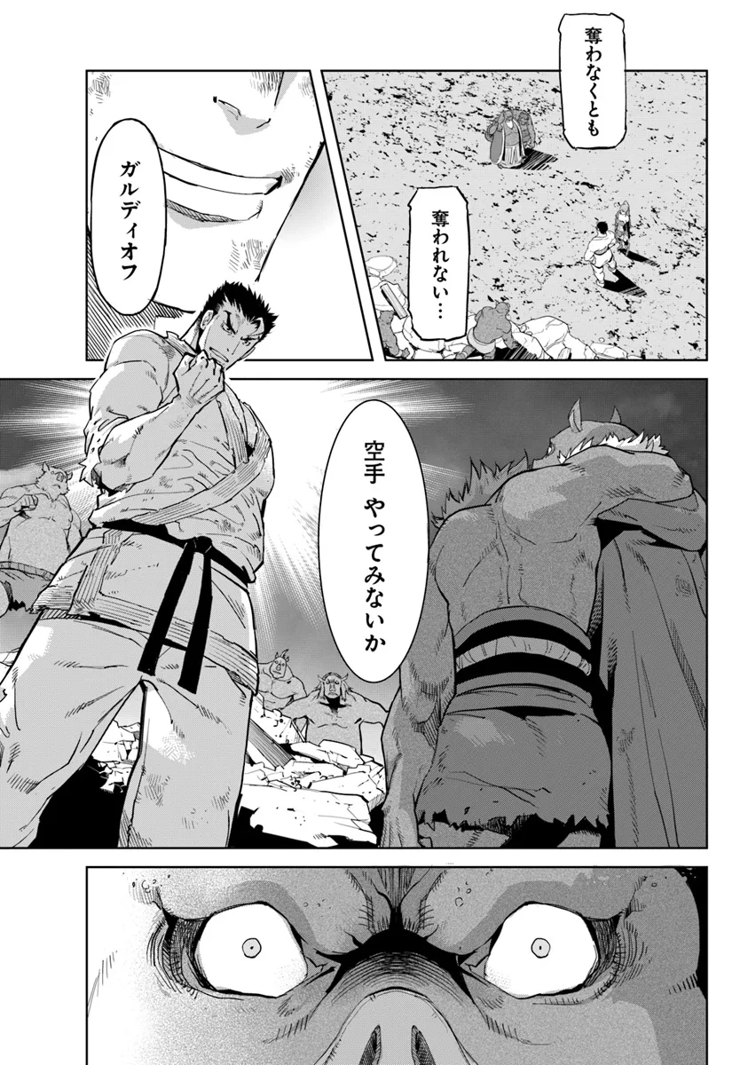 KARATE BAKA ISEKAI - raw - Chapter 31.1 - https://jpdd.ccdd.to/JPDD/karatebakaisekai/275459/tru2otaz1bf.png