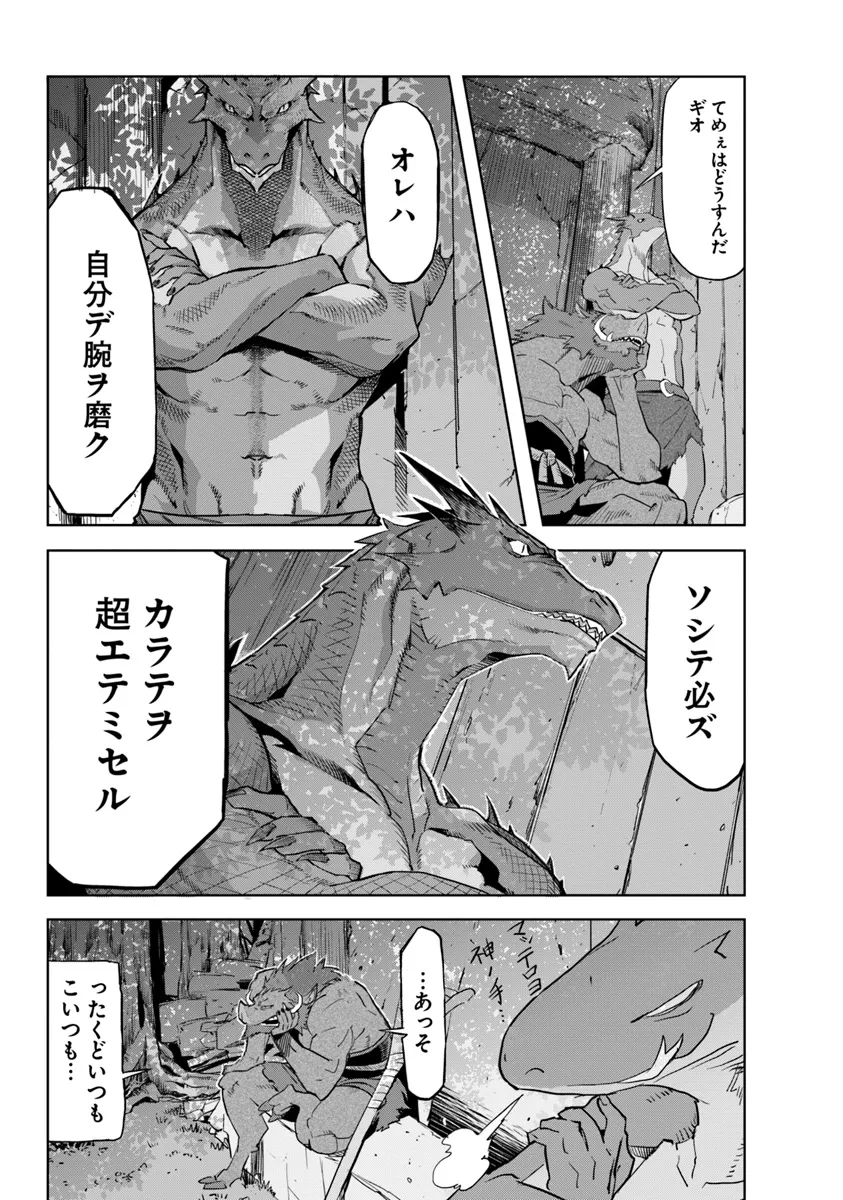 KARATE BAKA ISEKAI - raw - Chapter 31.2 - https://jpdd.ccdd.to/JPDD/karatebakaisekai/281917/0i2e40ypas0.webp
