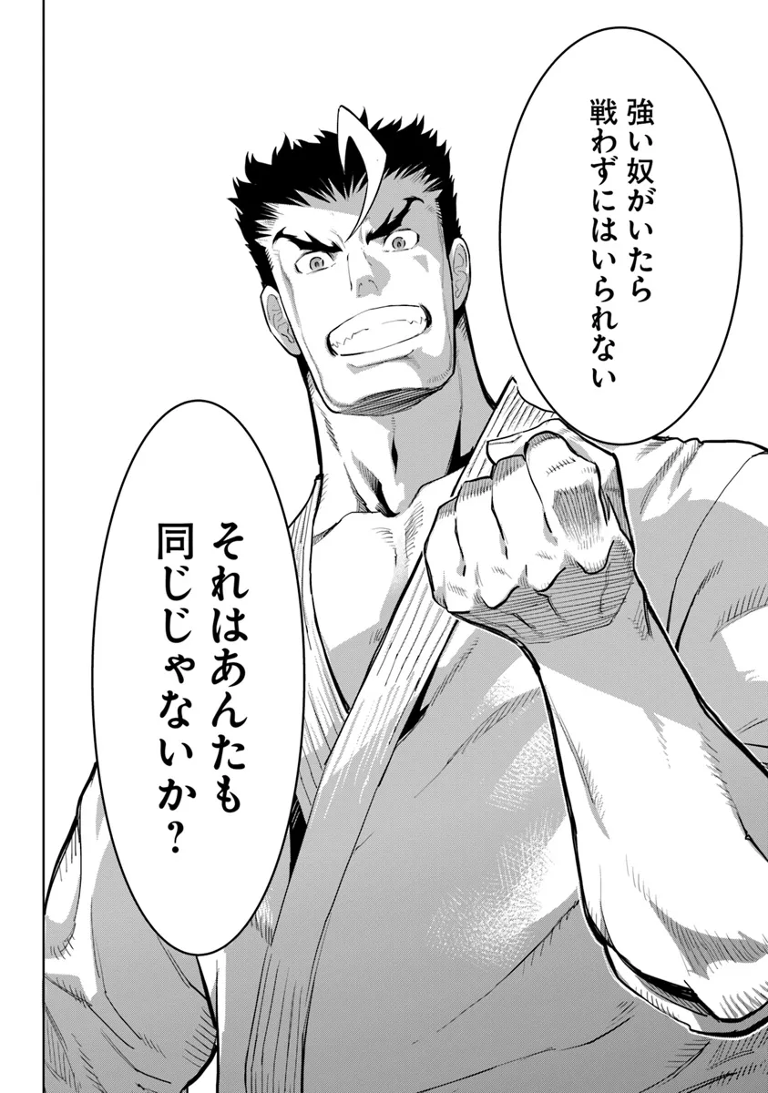 KARATE BAKA ISEKAI - raw - Chapter 31.2 - https://jpdd.ccdd.to/JPDD/karatebakaisekai/281917/0ygibddfzbr.webp