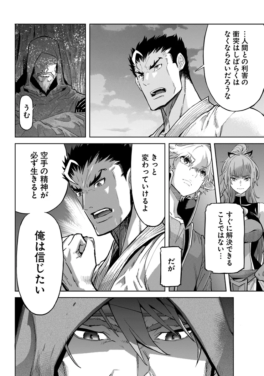 KARATE BAKA ISEKAI - raw - Chapter 31.2 - https://jpdd.ccdd.to/JPDD/karatebakaisekai/281917/31hv3lcn2ia.webp