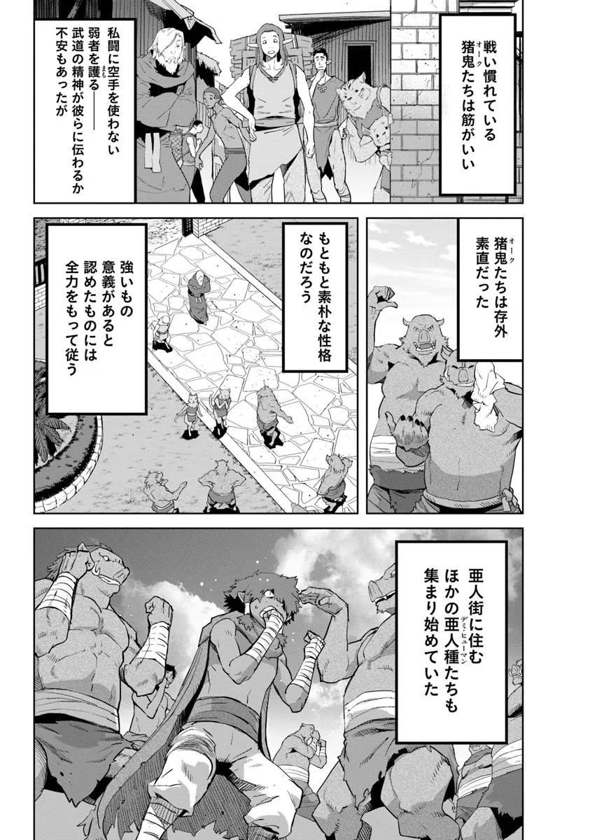 KARATE BAKA ISEKAI - raw - Chapter 31.2 - https://jpdd.ccdd.to/JPDD/karatebakaisekai/281917/gsgxuv53kbo.webp