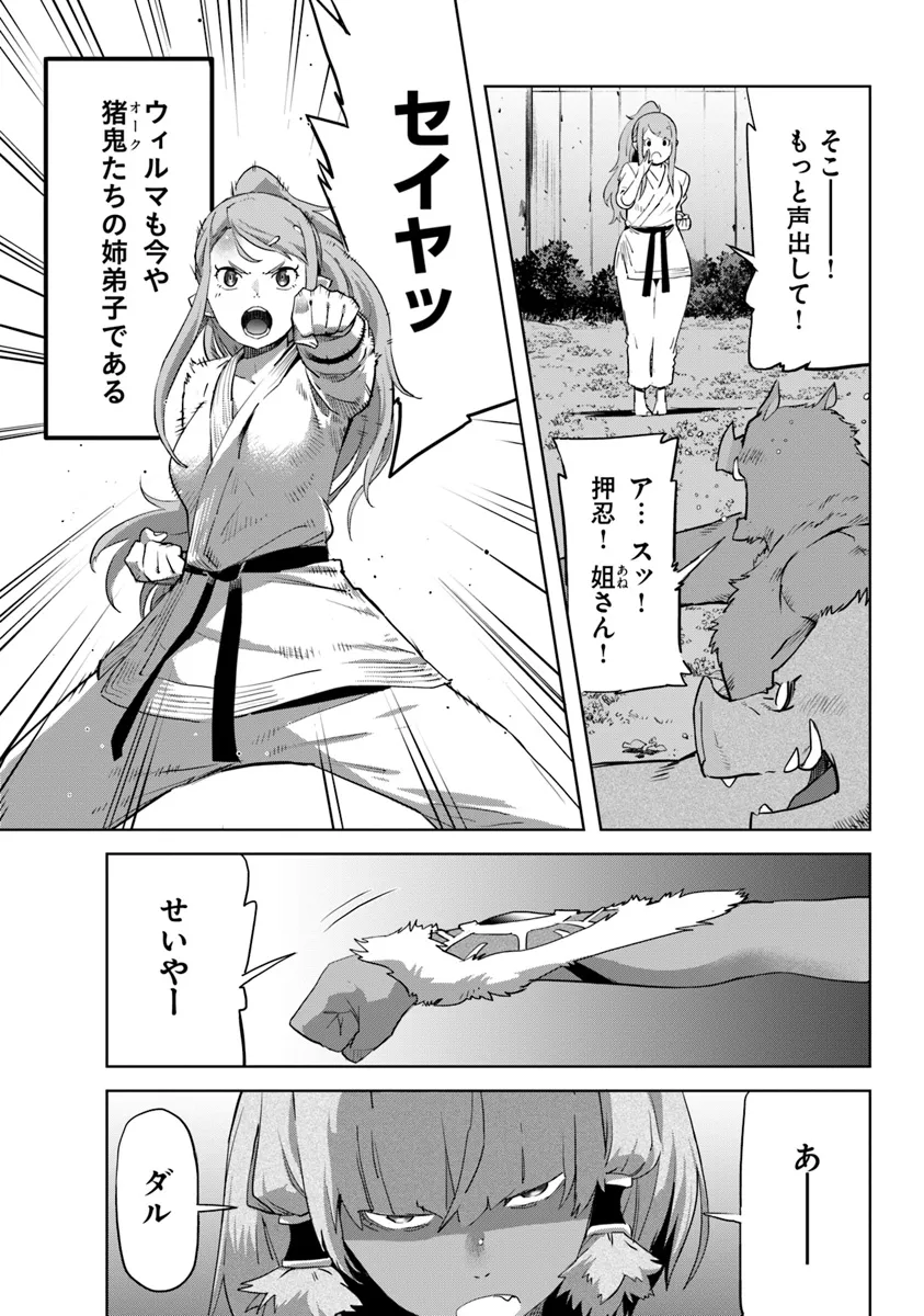 KARATE BAKA ISEKAI - raw - Chapter 31.2 - https://jpdd.ccdd.to/JPDD/karatebakaisekai/281917/k1ooh3oscup.webp