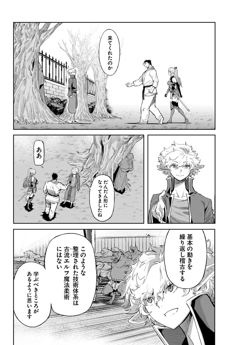 KARATE BAKA ISEKAI - raw - Chapter 31.2 - https://jpdd.ccdd.to/JPDD/karatebakaisekai/281917/m2o3f45vn41.webp