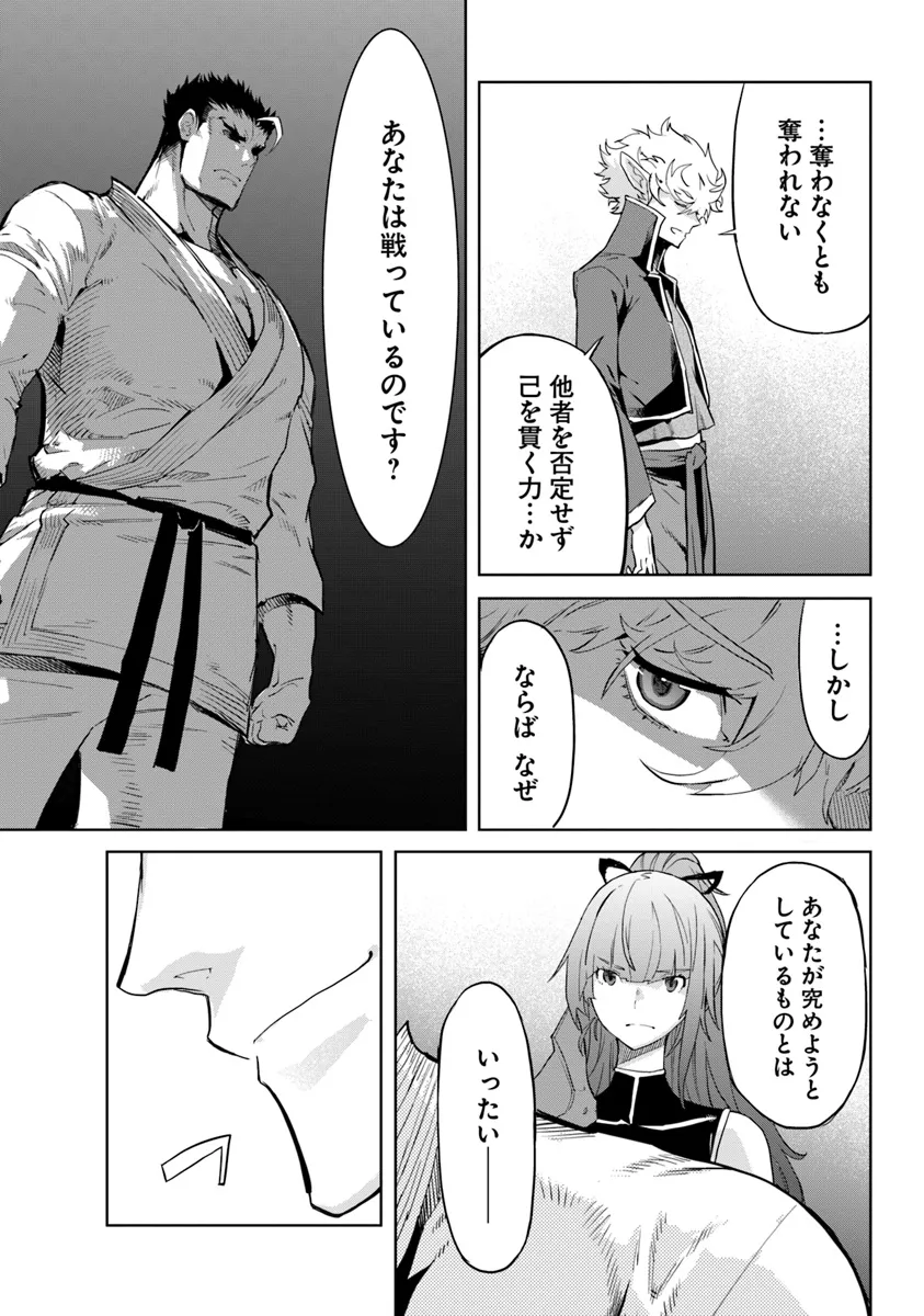 KARATE BAKA ISEKAI - raw - Chapter 31.2 - https://jpdd.ccdd.to/JPDD/karatebakaisekai/281917/ucpanxunleu.webp