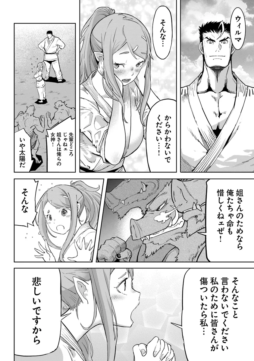 KARATE BAKA ISEKAI - raw - Chapter 31.2 - https://jpdd.ccdd.to/JPDD/karatebakaisekai/281917/zjaz2blxclr.webp
