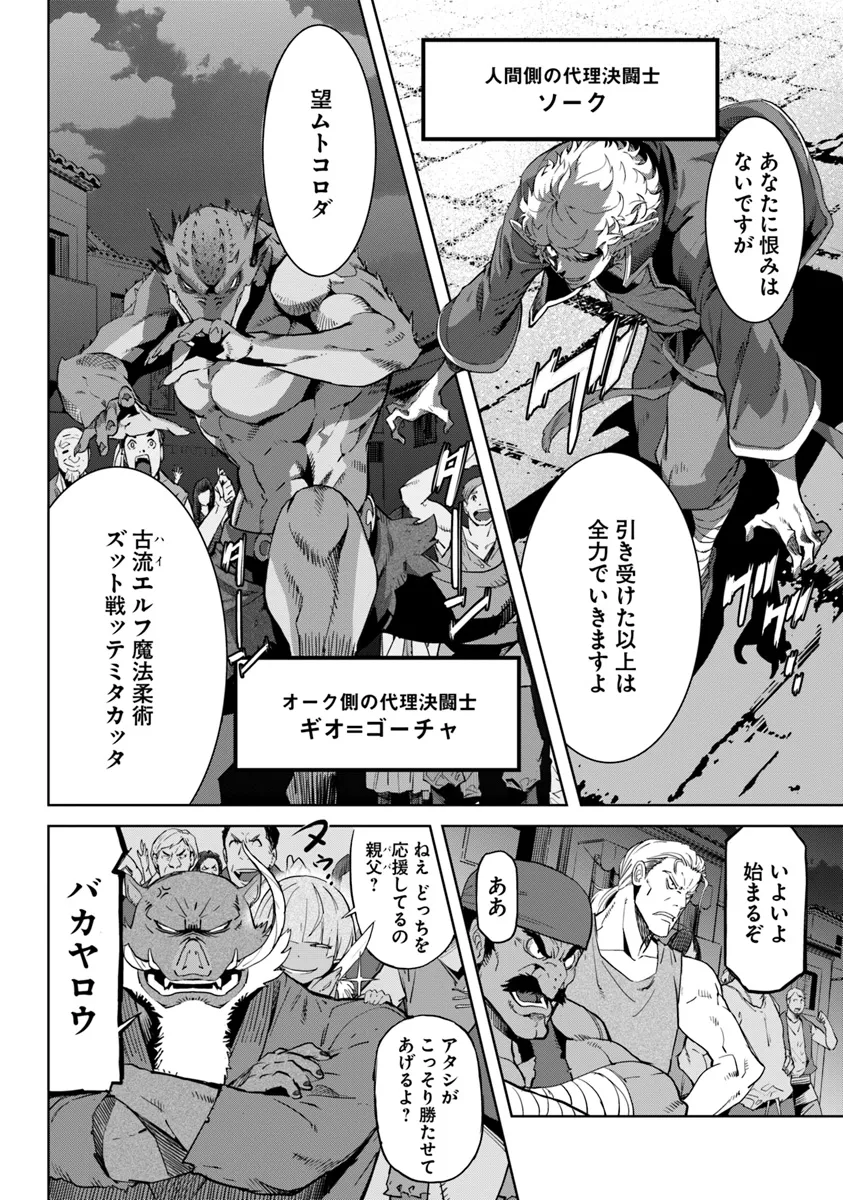 KARATE BAKA ISEKAI - raw - Chapter 32.1 - https://jpdd.ccdd.to/JPDD/karatebakaisekai/321000/031zryok2d4.webp