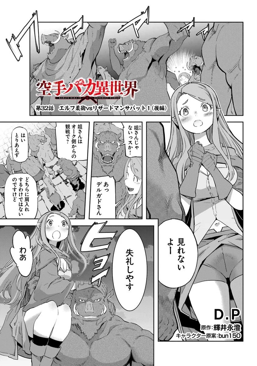 KARATE BAKA ISEKAI - raw - Chapter 32.2 - https://jpdd.ccdd.to/JPDD/karatebakaisekai/322000/agabiulrsye.jpg
