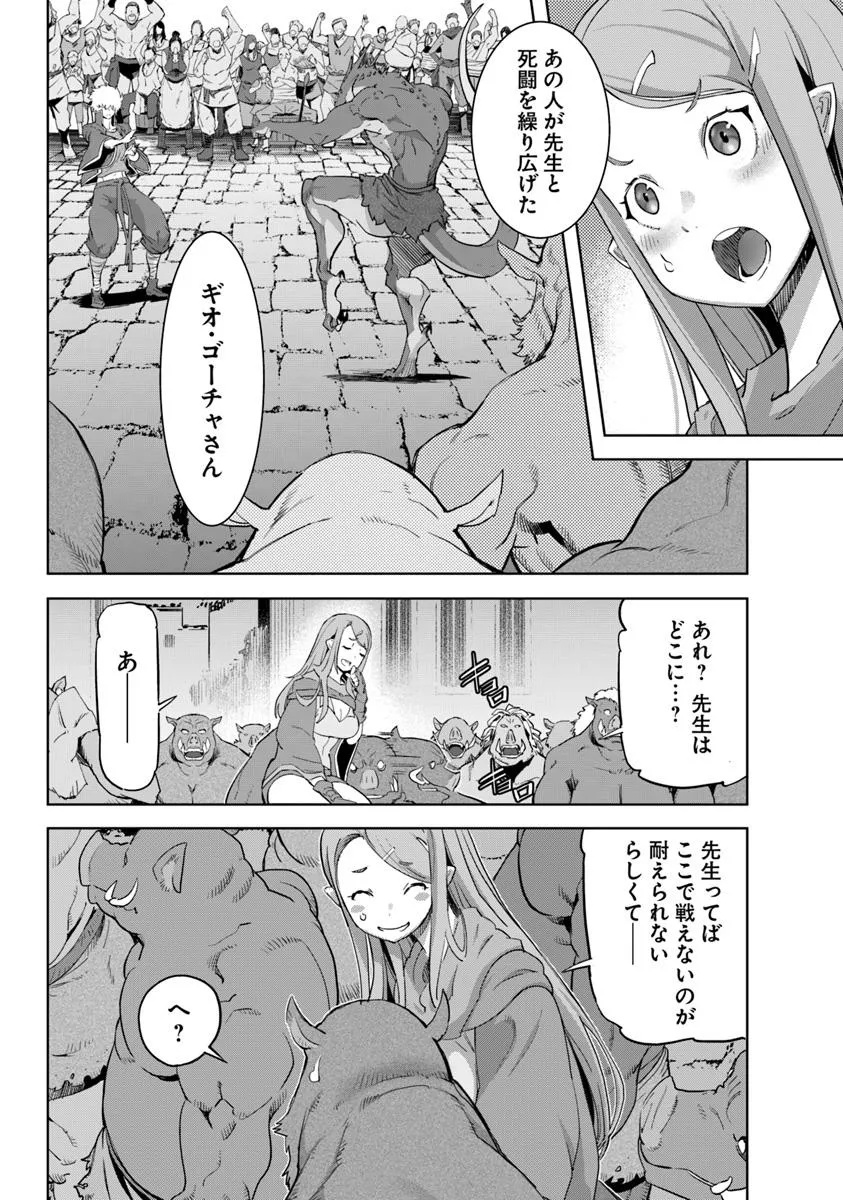 KARATE BAKA ISEKAI - raw - Chapter 32.2 - https://jpdd.ccdd.to/JPDD/karatebakaisekai/322000/xkhge3mtmlu.jpg