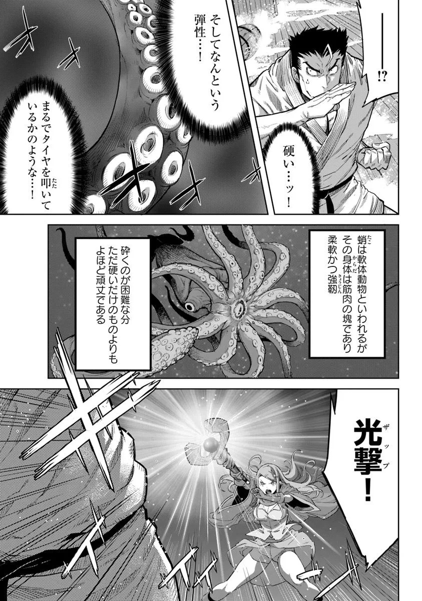 KARATE BAKA ISEKAI - raw - Chapter 33.1 - https://jpdd.ccdd.to/JPDD/karatebakaisekai/331000/an4o2dkspmh.jpg