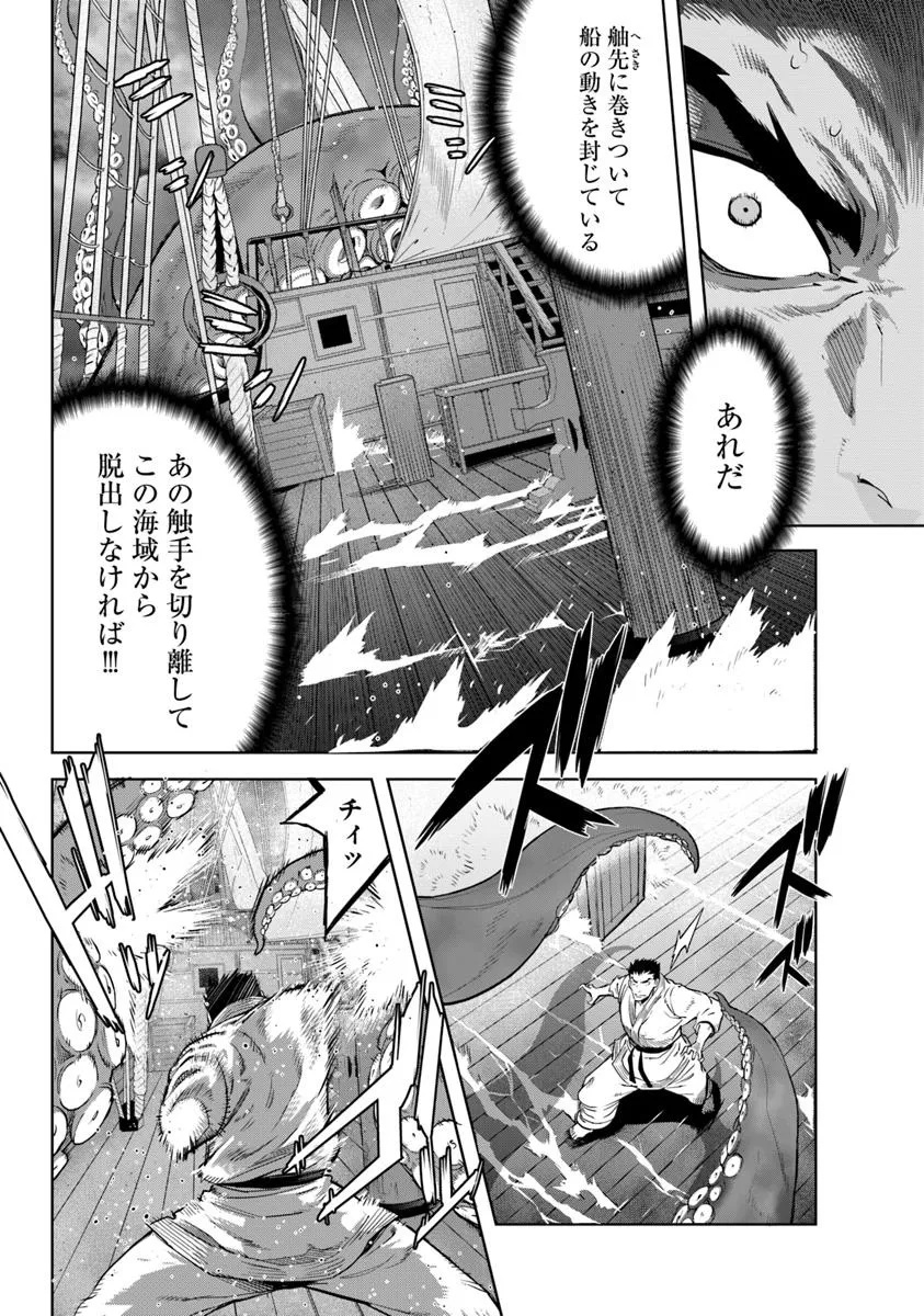 KARATE BAKA ISEKAI - raw - Chapter 33.1 - https://jpdd.ccdd.to/JPDD/karatebakaisekai/331000/n0sfscc10wp.jpg