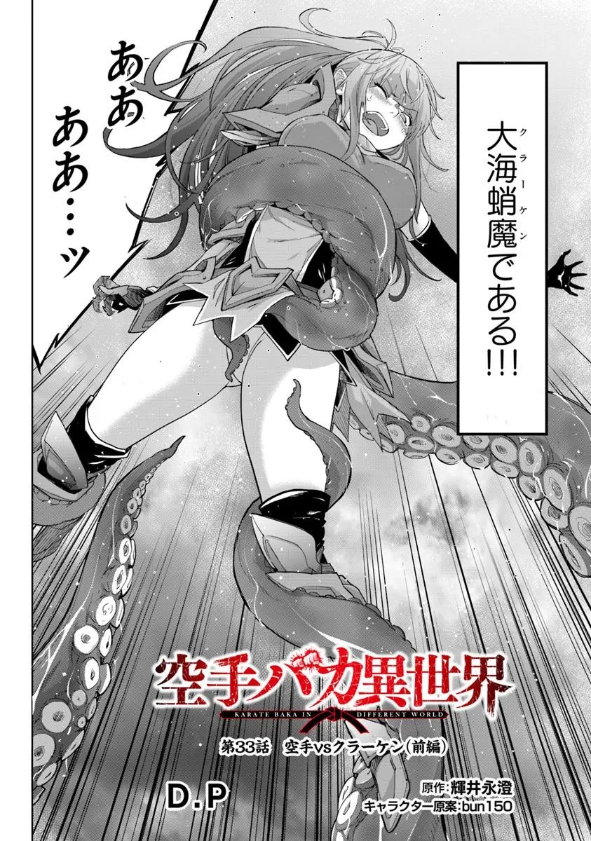 KARATE BAKA ISEKAI - raw - Chapter 33.1 - https://jpdd.ccdd.to/JPDD/karatebakaisekai/331000/uznfawuxdns.jpg