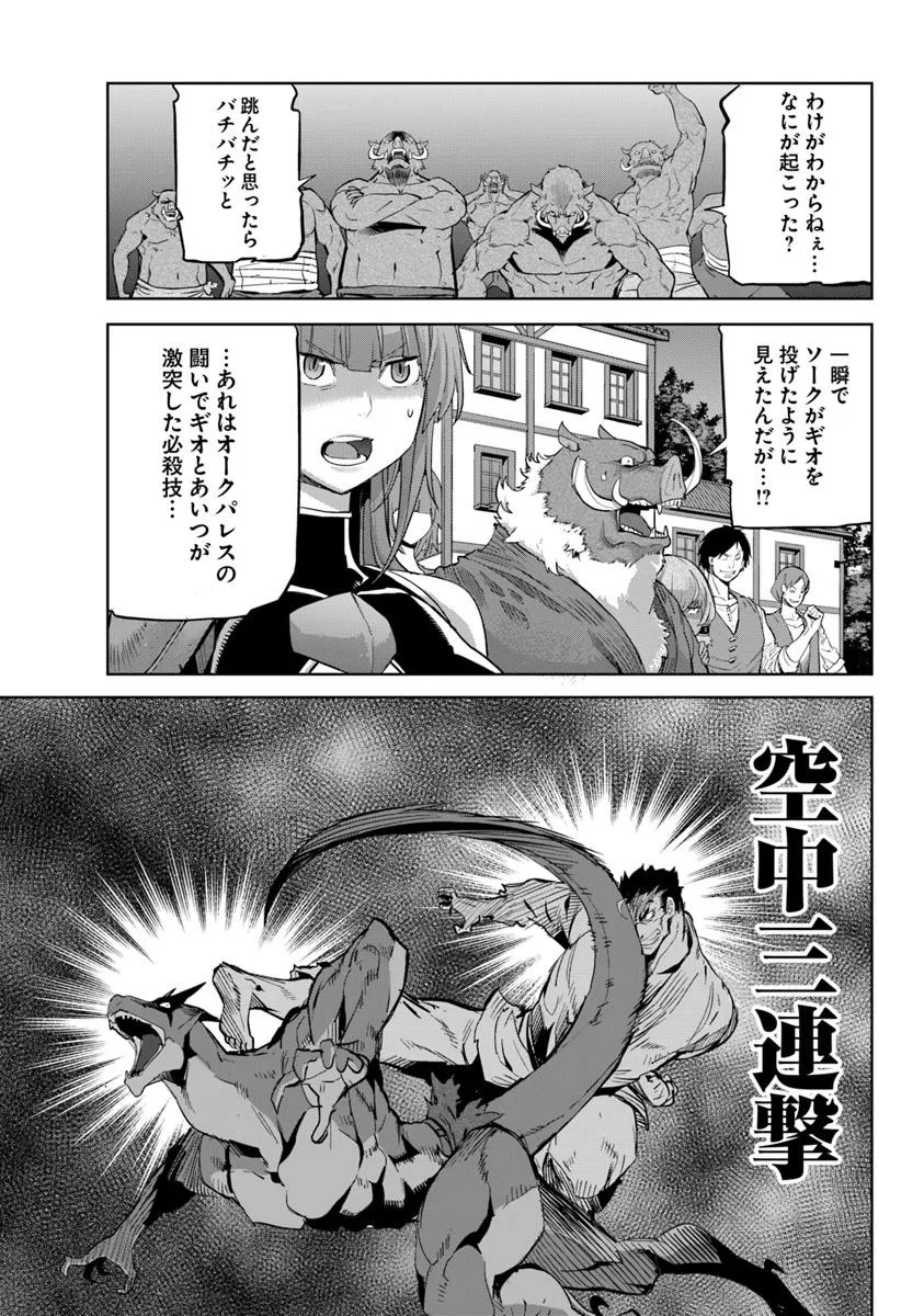 KARATE BAKA ISEKAI - raw - Chapter 33.2 - https://jpdd.ccdd.to/JPDD/karatebakaisekai/332000/h3midigythj.jpg