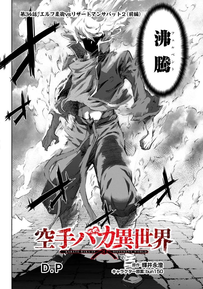 KARATE BAKA ISEKAI - raw - Chapter 34.1 - https://jpdd.ccdd.to/JPDD/karatebakaisekai/341000/nqrvjprw1hy.jpg